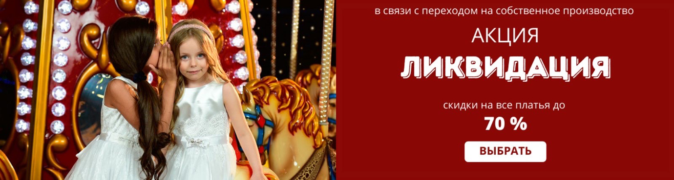 Нарядные платья ликвидация