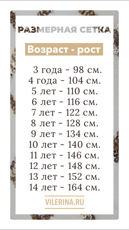 Размерная сетка